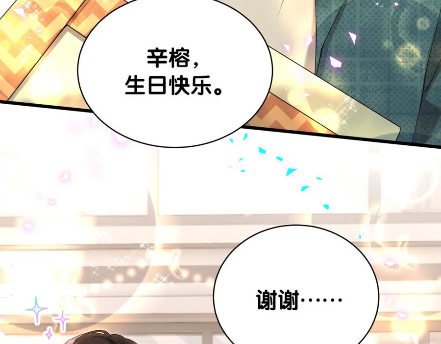 结婚这件小事 - 第58话 生日派对 - 第11张图