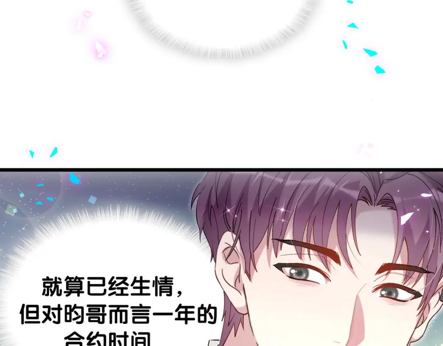 结婚这件小事 - 第58话 生日派对 - 第59张图