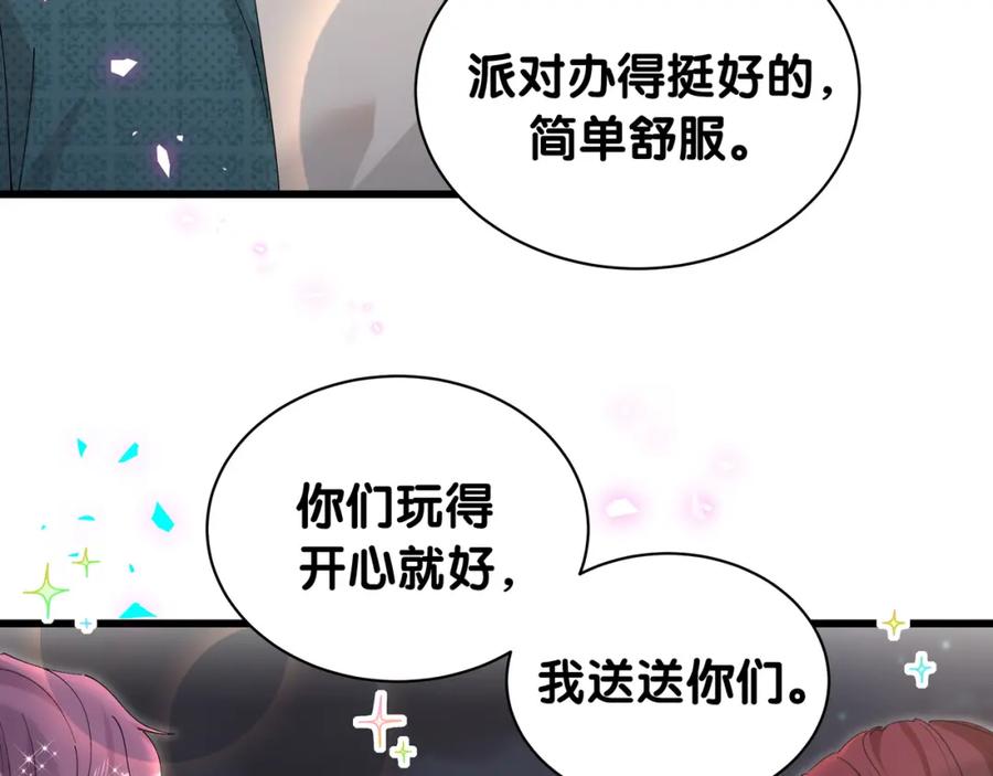 结婚这件小事 - 第58话 生日派对 - 第51张图