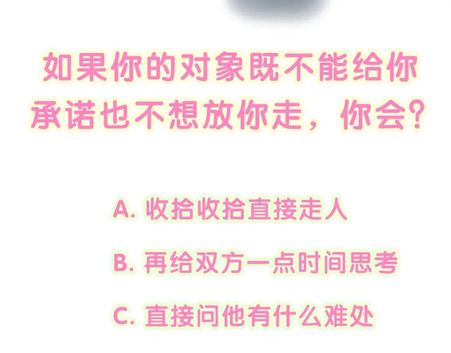 结婚这件小事 - 第58话 生日派对 - 第118张图