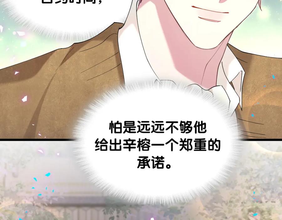 结婚这件小事 - 第58话 生日派对 - 第60张图