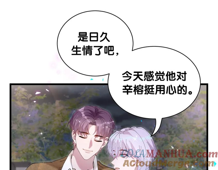 结婚这件小事 - 第58话 生日派对 - 第57张图