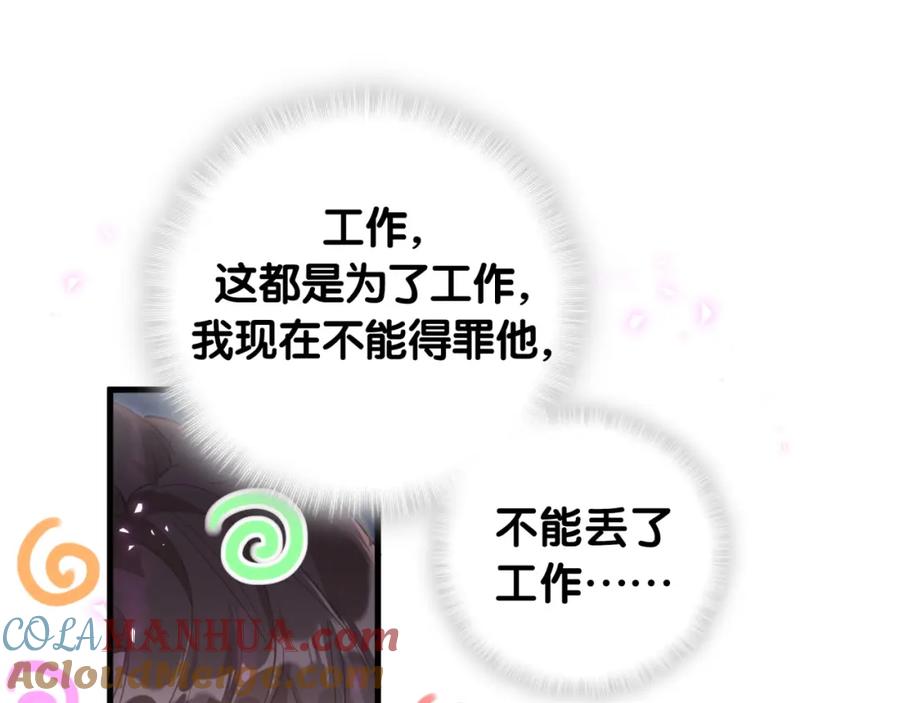 结婚这件小事 - 第5话 做我的助理 - 第43张图