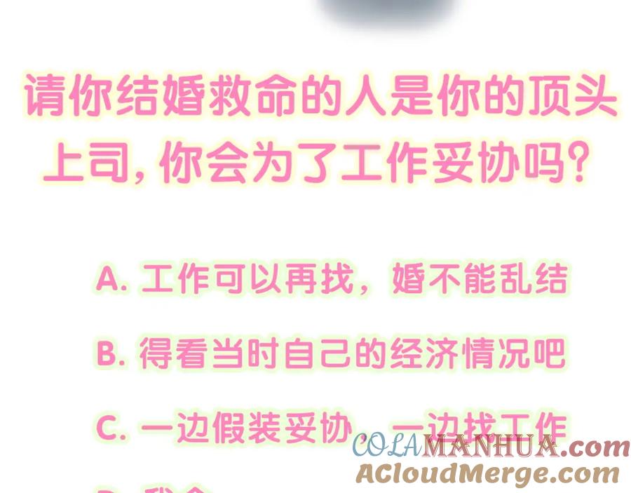 结婚这件小事 - 第5话 做我的助理 - 第67张图