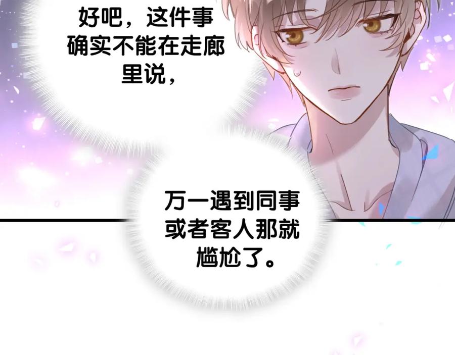 结婚这件小事 - 第5话 做我的助理 - 第39张图