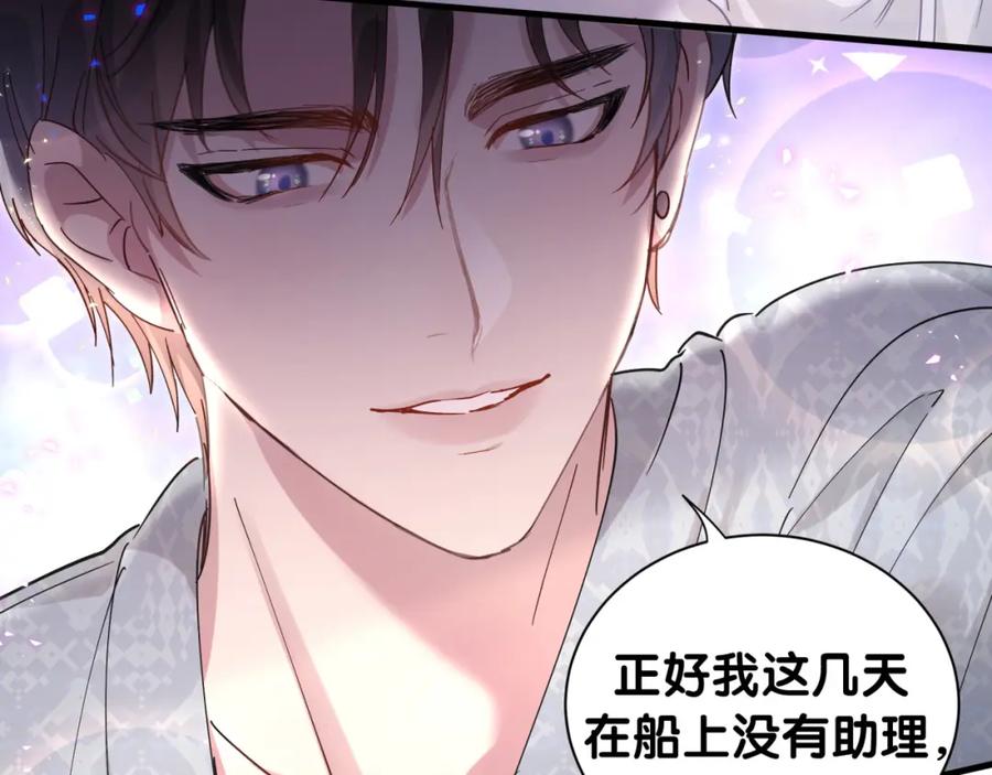 结婚这件小事 - 第5话 做我的助理 - 第60张图