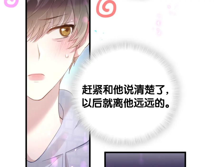 结婚这件小事 - 第5话 做我的助理 - 第44张图