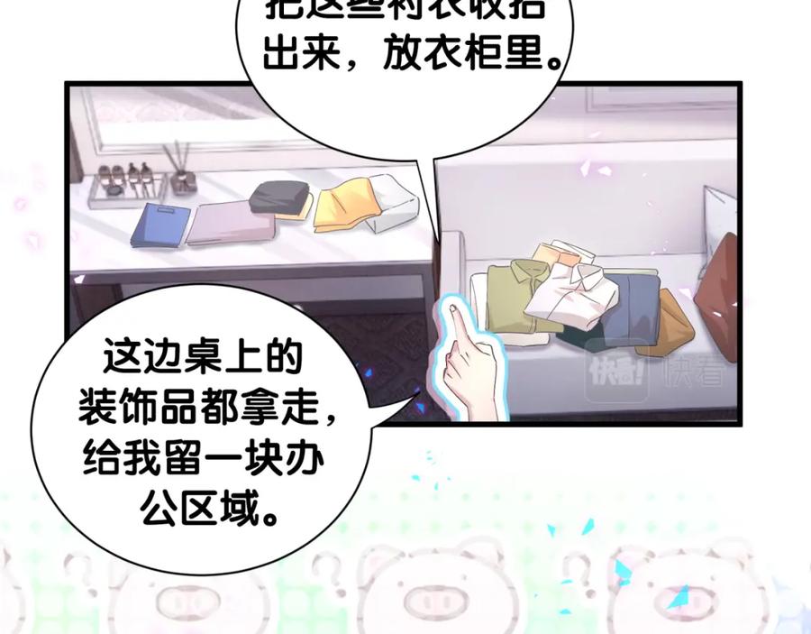 结婚这件小事 - 第5话 做我的助理 - 第47张图