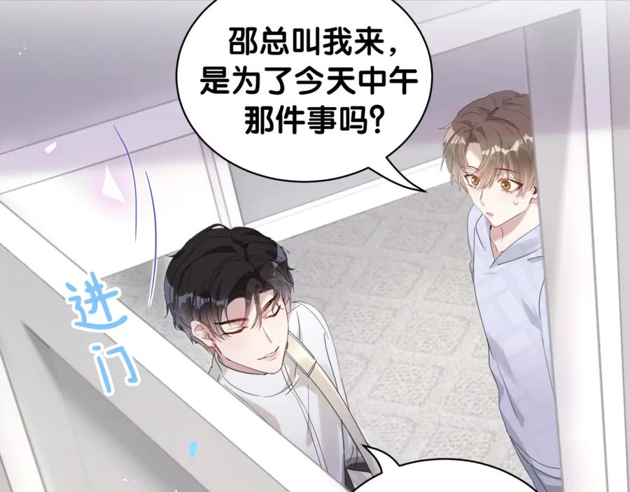 结婚这件小事 - 第5话 做我的助理 - 第36张图