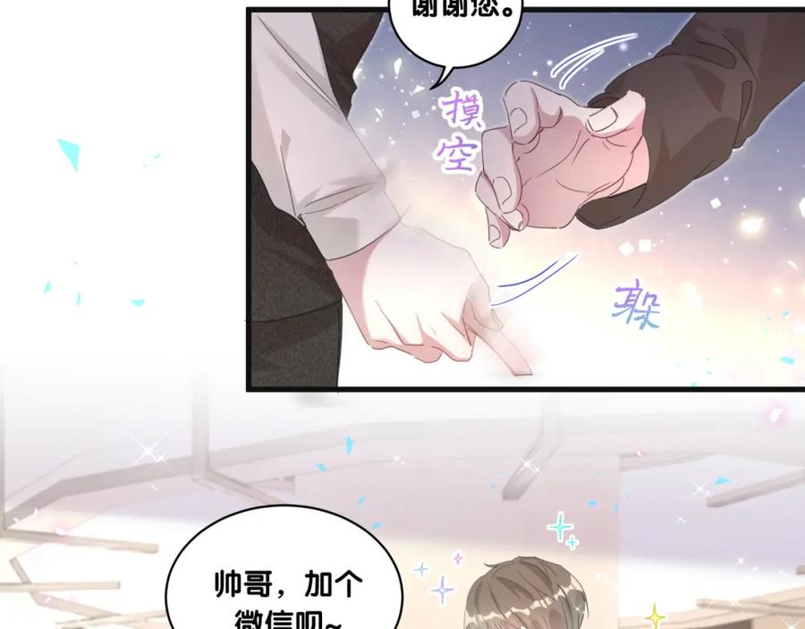 结婚这件小事 - 第5话 做我的助理 - 第9张图