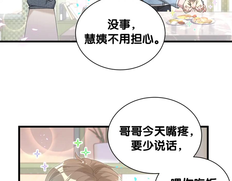 结婚这件小事 - 第59话 没有承诺 - 第83张图