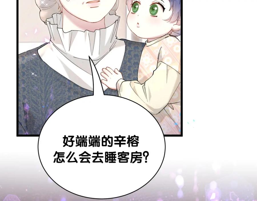 结婚这件小事 - 第59话 没有承诺 - 第112张图