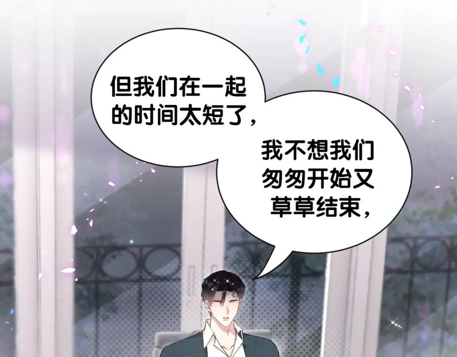 结婚这件小事 - 第59话 没有承诺 - 第30张图