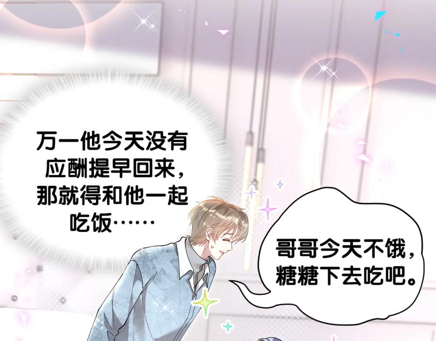 结婚这件小事 - 第59话 没有承诺 - 第74张图