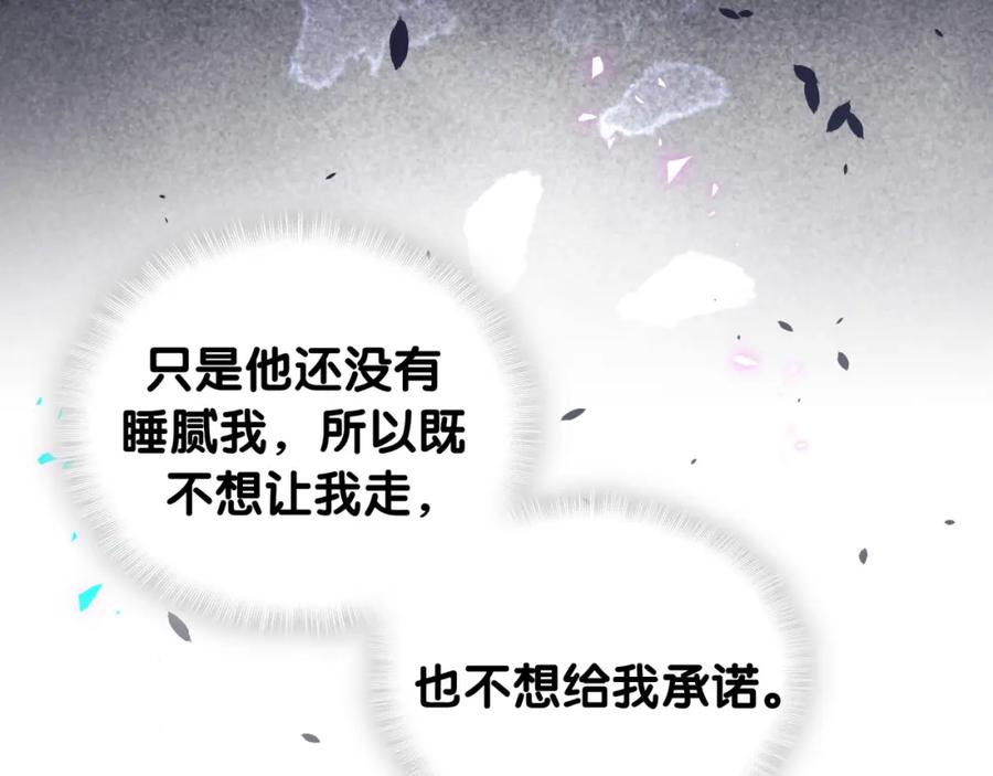 结婚这件小事 - 第59话 没有承诺 - 第19张图