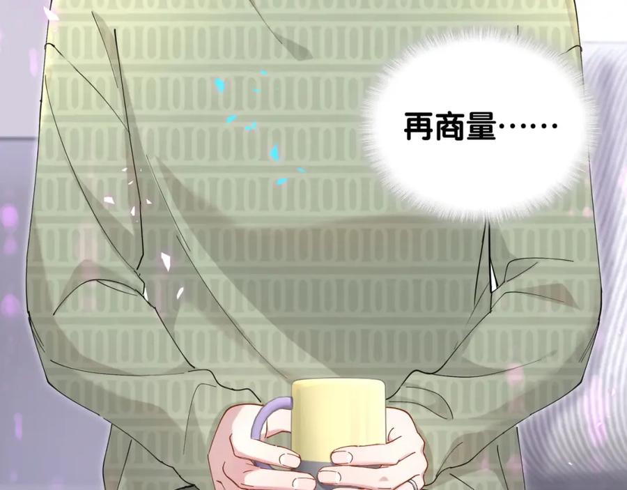 结婚这件小事 - 第59话 没有承诺 - 第7张图