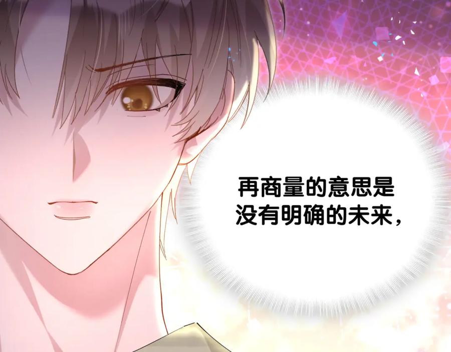 结婚这件小事 - 第59话 没有承诺 - 第11张图