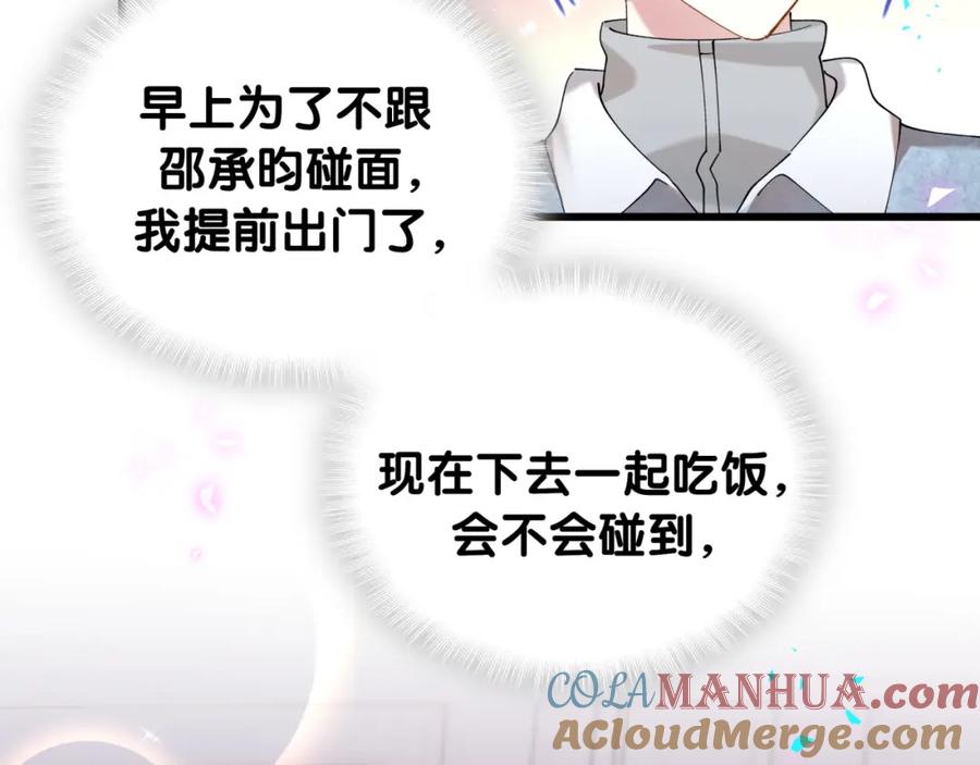 结婚这件小事 - 第59话 没有承诺 - 第73张图