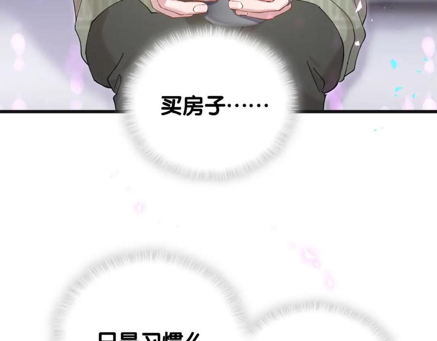 结婚这件小事 - 第59话 没有承诺 - 第8张图