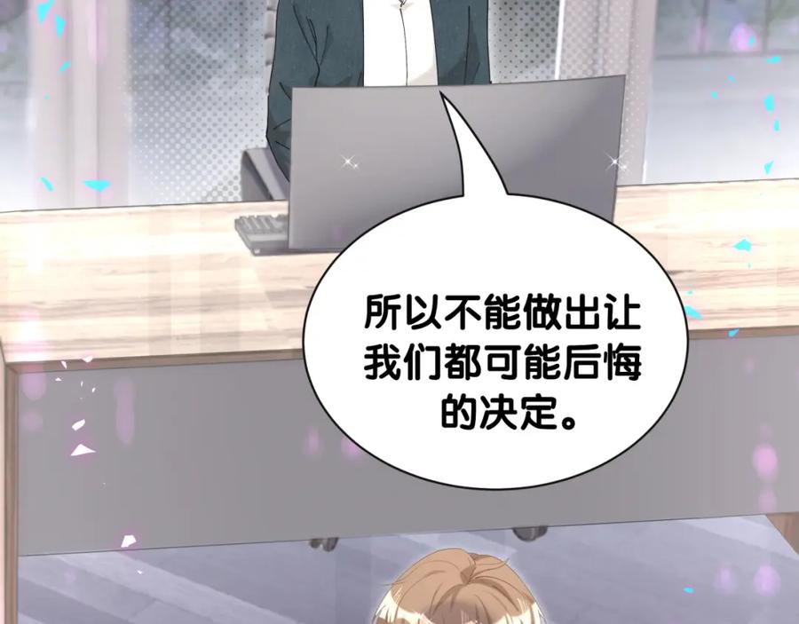 结婚这件小事 - 第59话 没有承诺 - 第31张图