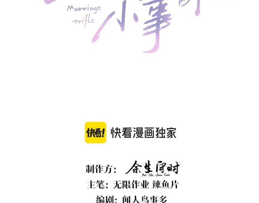 结婚这件小事 - 第59话 没有承诺 - 第3张图