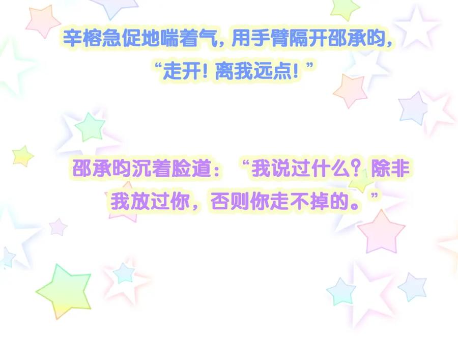 结婚这件小事 - 第59话 没有承诺 - 第118张图