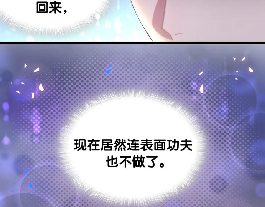 结婚这件小事 - 第60话 除非我放过你 - 第42张图