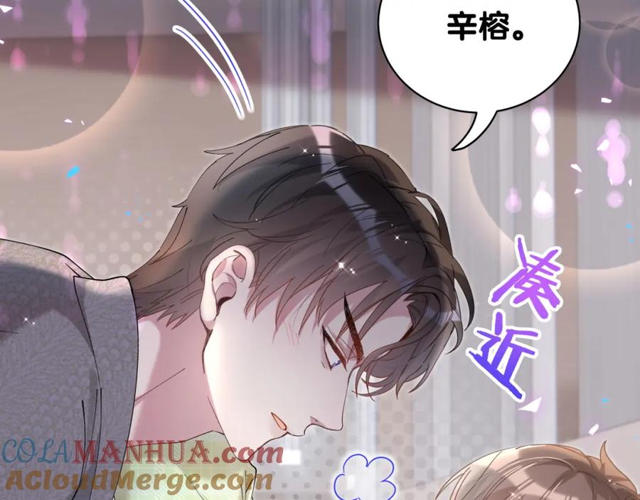 结婚这件小事 - 第60话 除非我放过你 - 第97张图