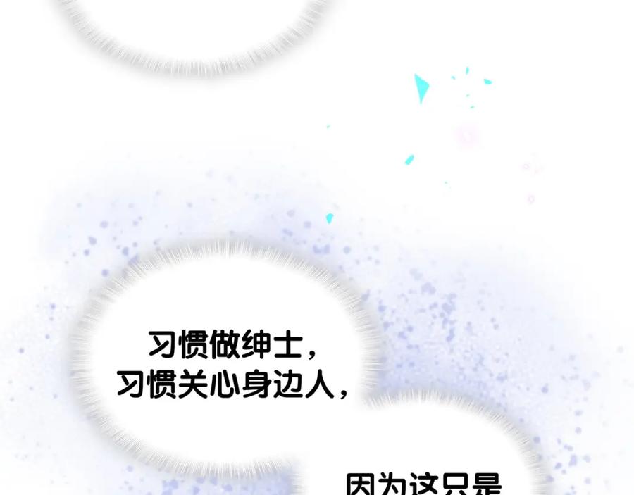 结婚这件小事 - 第60话 除非我放过你 - 第84张图