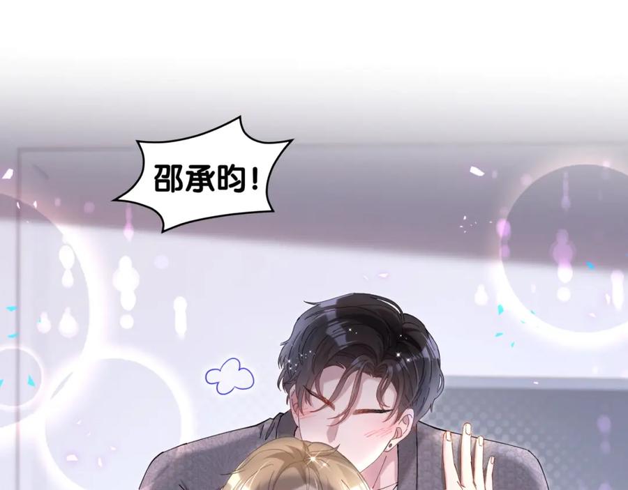 结婚这件小事 - 第60话 除非我放过你 - 第95张图