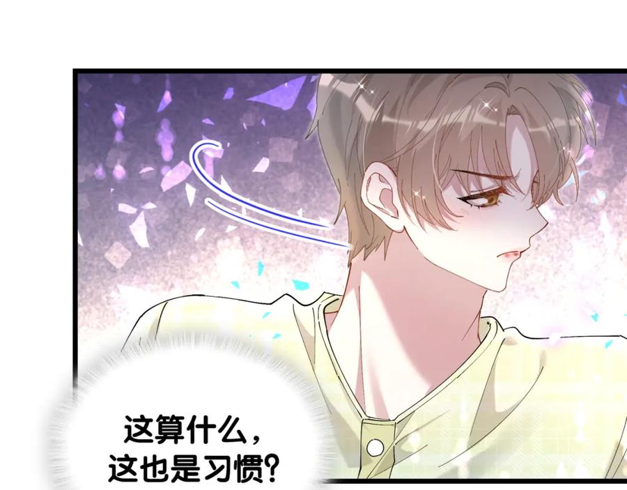 结婚这件小事 - 第60话 除非我放过你 - 第83张图