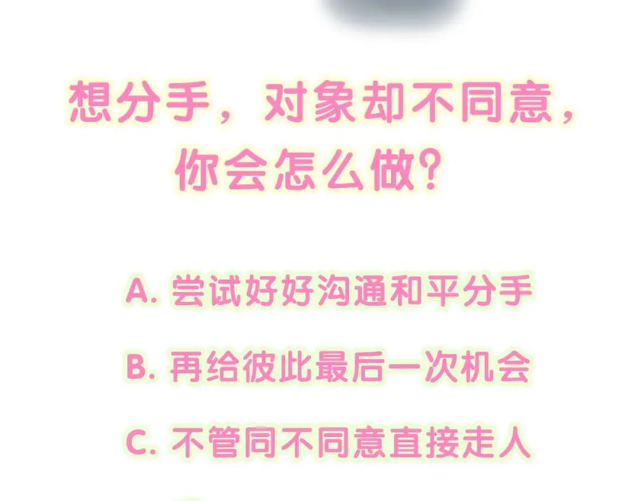 结婚这件小事 - 第60话 除非我放过你 - 第106张图