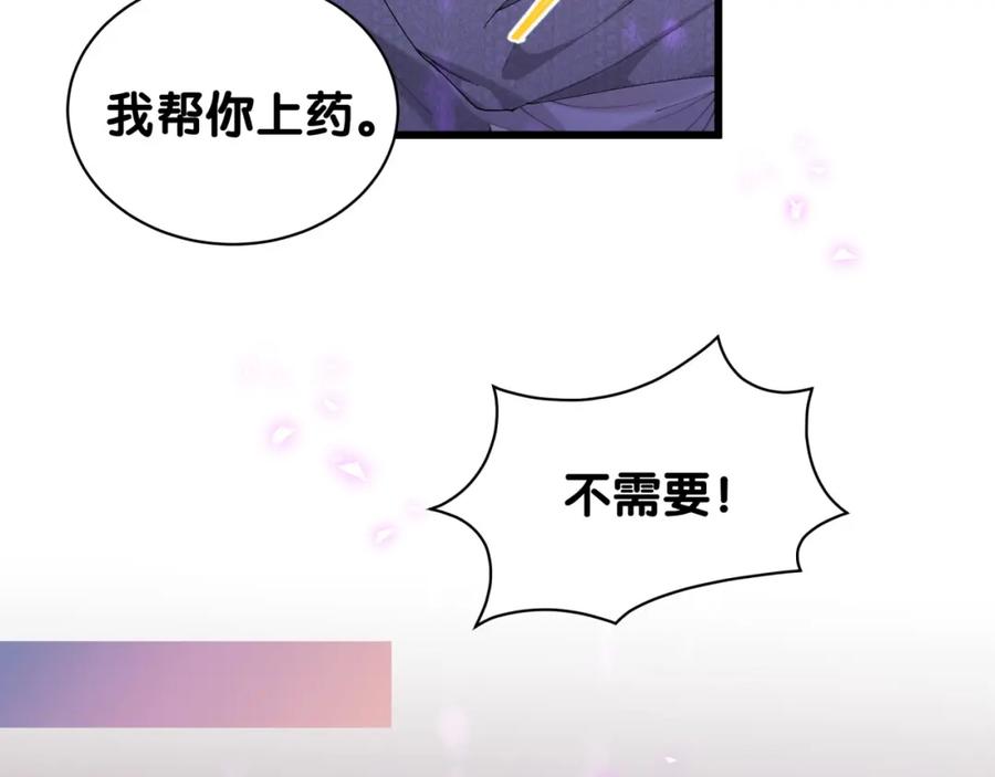 结婚这件小事 - 第60话 除非我放过你 - 第76张图