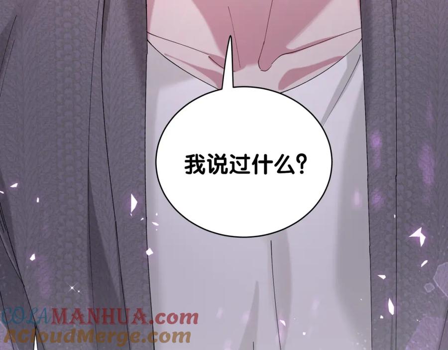 结婚这件小事 - 第60话 除非我放过你 - 第101张图