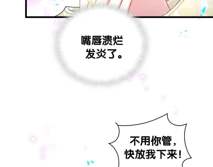 结婚这件小事 - 第60话 除非我放过你 - 第74张图