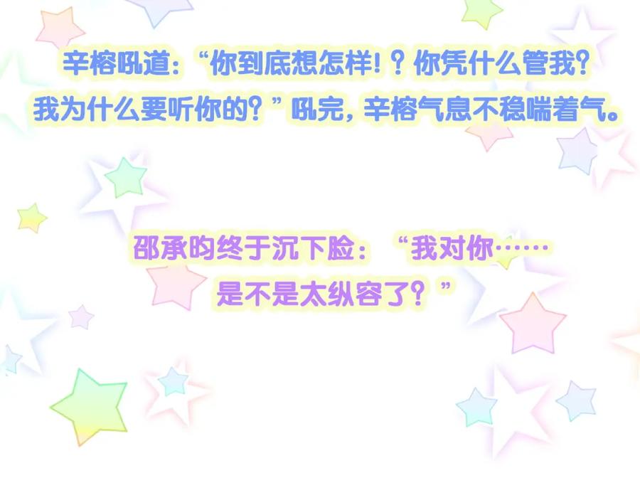 结婚这件小事 - 第60话 除非我放过你 - 第111张图