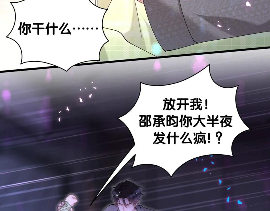 结婚这件小事 - 第60话 除非我放过你 - 第67张图