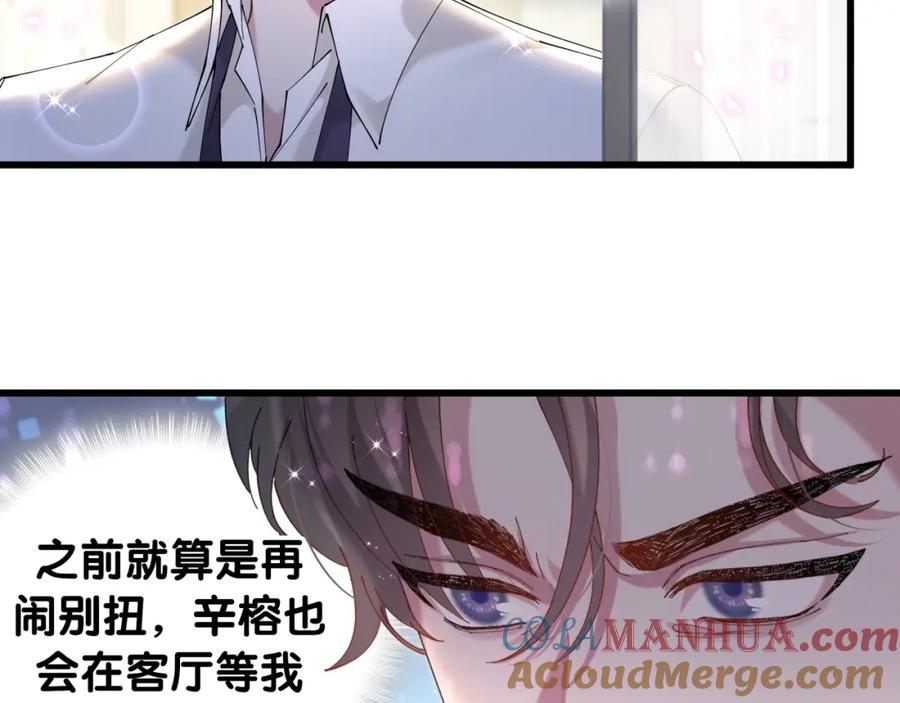 结婚这件小事 - 第60话 除非我放过你 - 第41张图