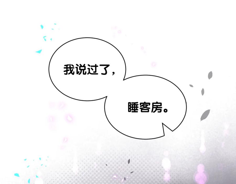 结婚这件小事 - 第60话 除非我放过你 - 第50张图