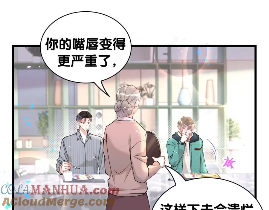 结婚这件小事 - 第60话 除非我放过你 - 第29张图