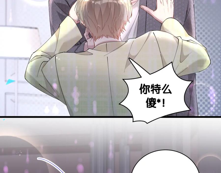 结婚这件小事 - 第60话 除非我放过你 - 第96张图