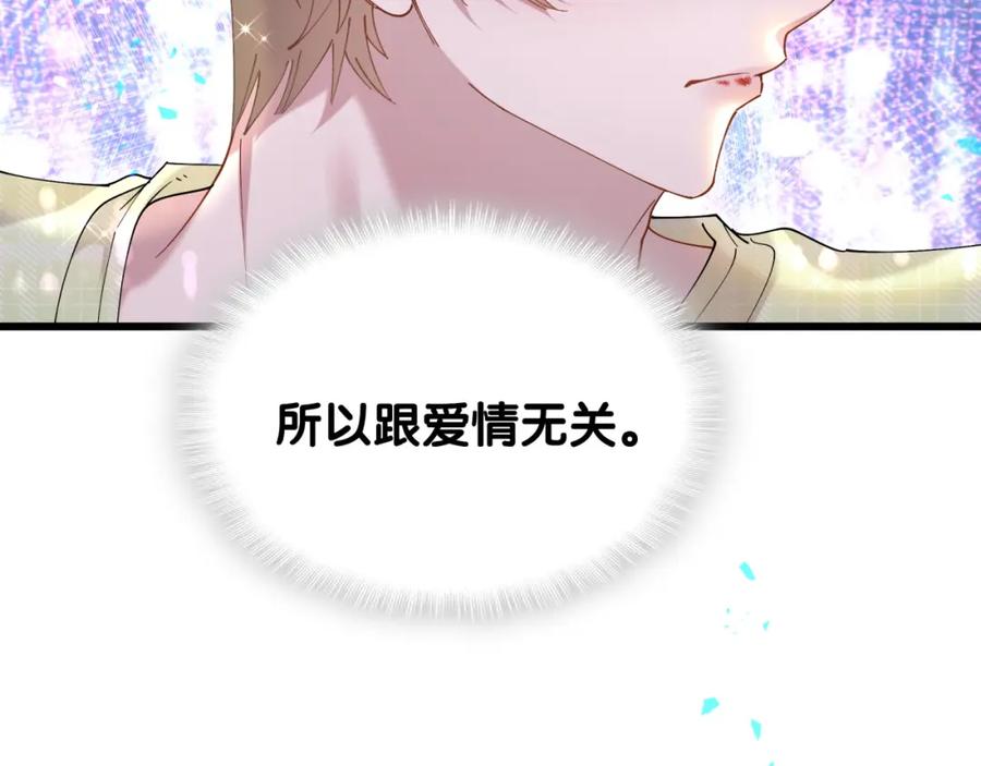 结婚这件小事 - 第60话 除非我放过你 - 第86张图