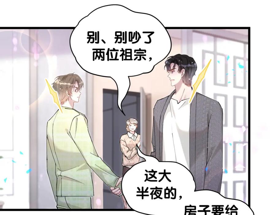 结婚这件小事 - 第61话 算我看走眼 - 第47张图