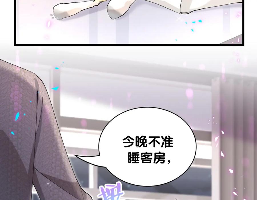 结婚这件小事 - 第61话 算我看走眼 - 第24张图