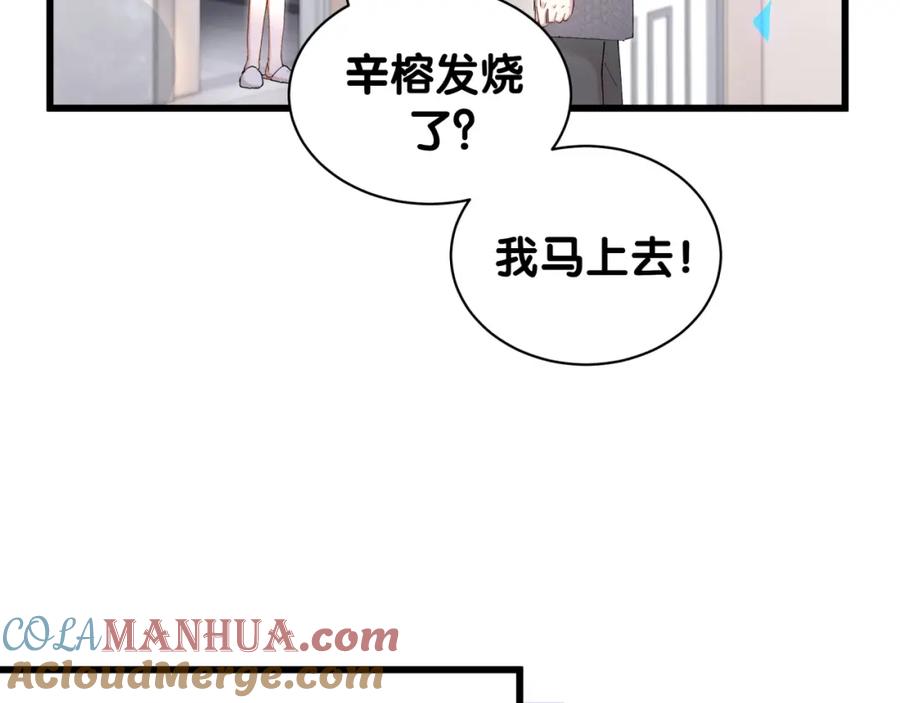 结婚这件小事 - 第61话 算我看走眼 - 第81张图