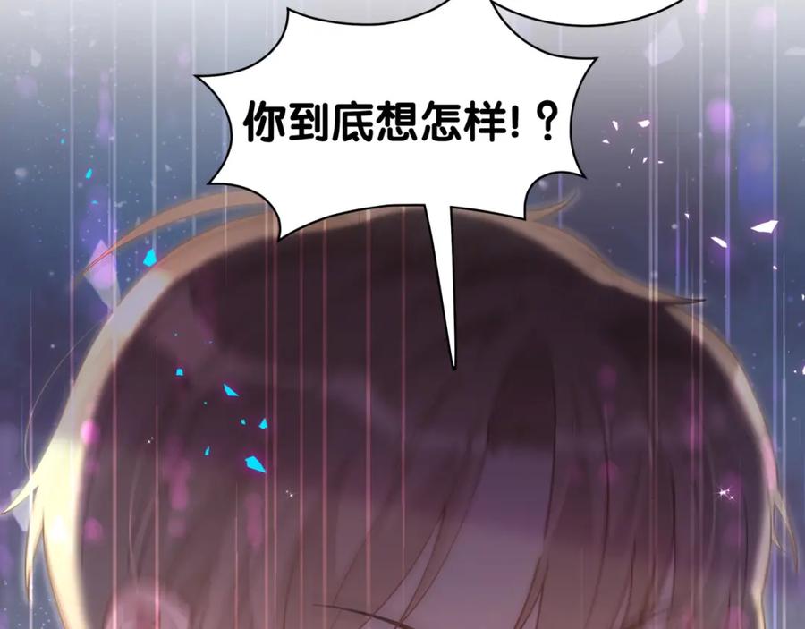 结婚这件小事 - 第61话 算我看走眼 - 第30张图