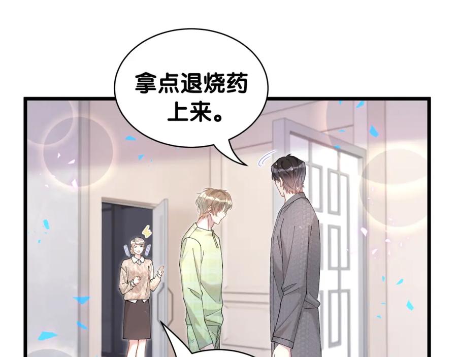 结婚这件小事 - 第61话 算我看走眼 - 第80张图