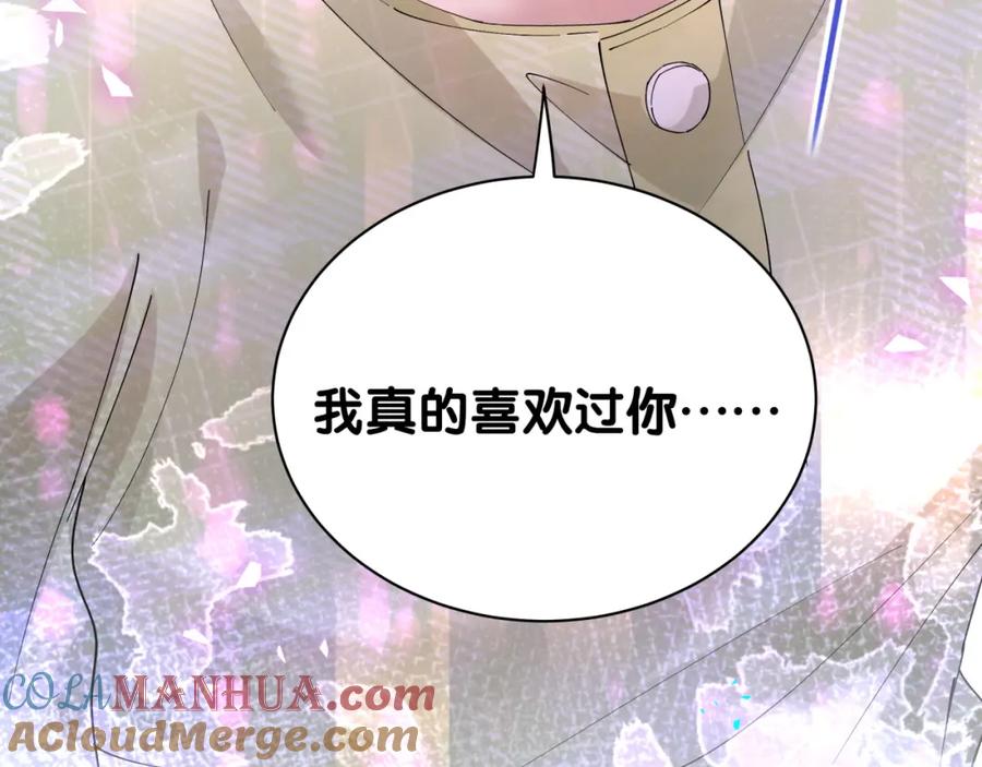 结婚这件小事 - 第61话 算我看走眼 - 第93张图