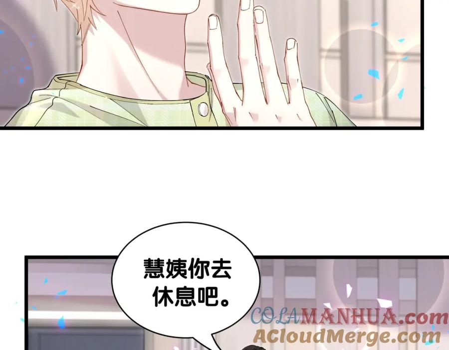 结婚这件小事 - 第61话 算我看走眼 - 第85张图