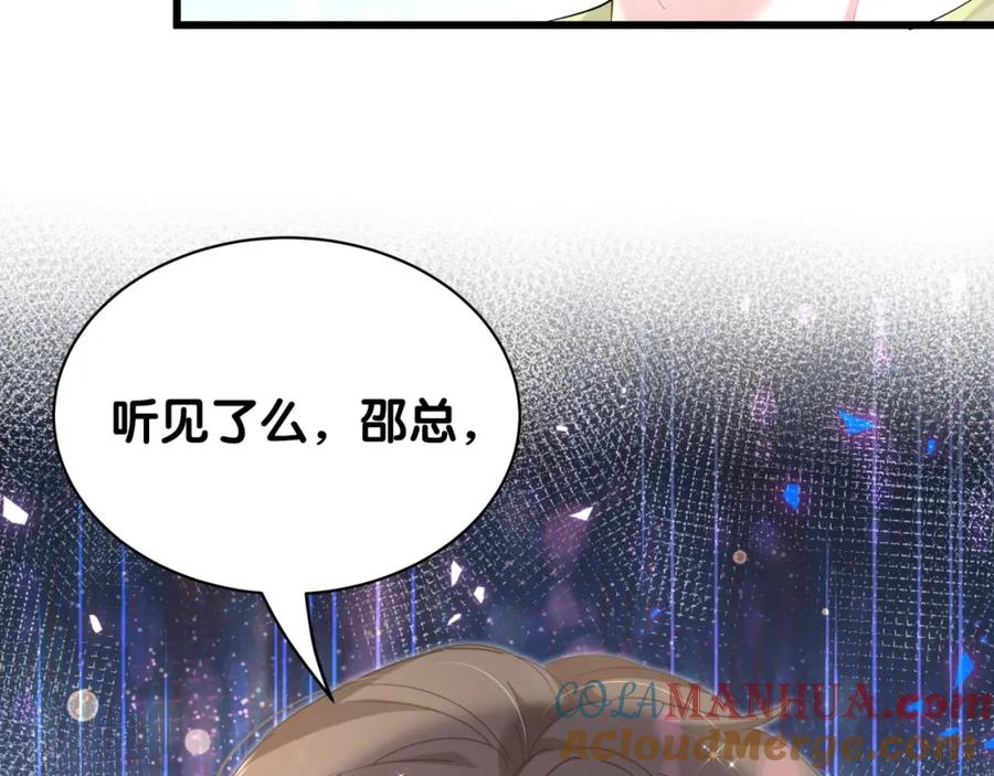 结婚这件小事 - 第61话 算我看走眼 - 第53张图